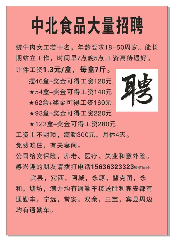 白山招聘网最新招聘动态全面解读