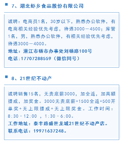 潜江最新招聘信息汇总