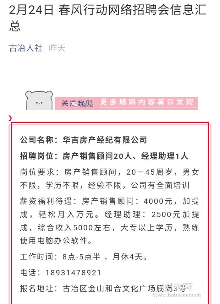 古冶最新招聘信息全面解析