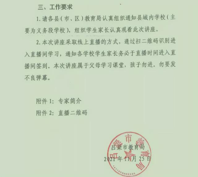 吕梁市教育局深化改革，提升教育质量公示方案重磅出炉