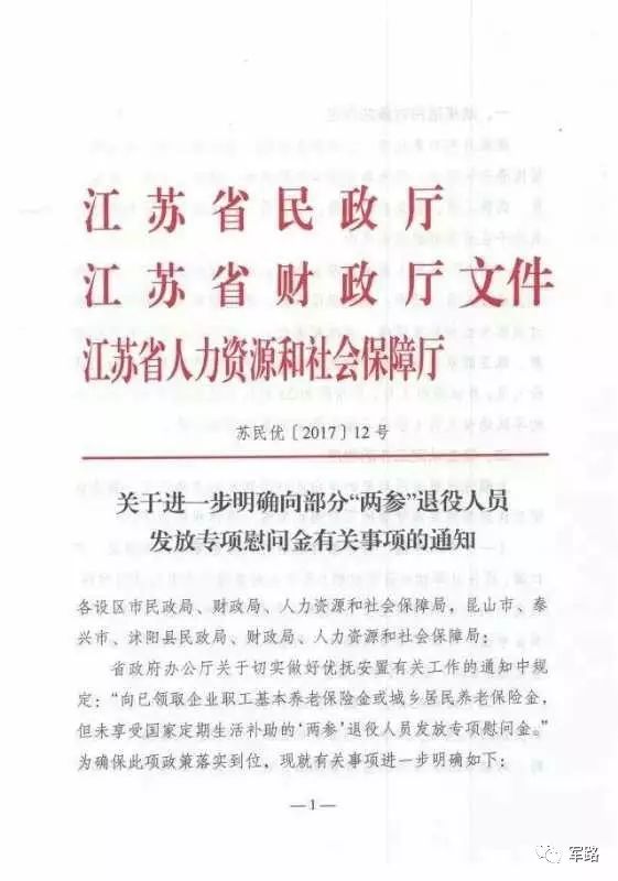 两参人员最新政策深度解析