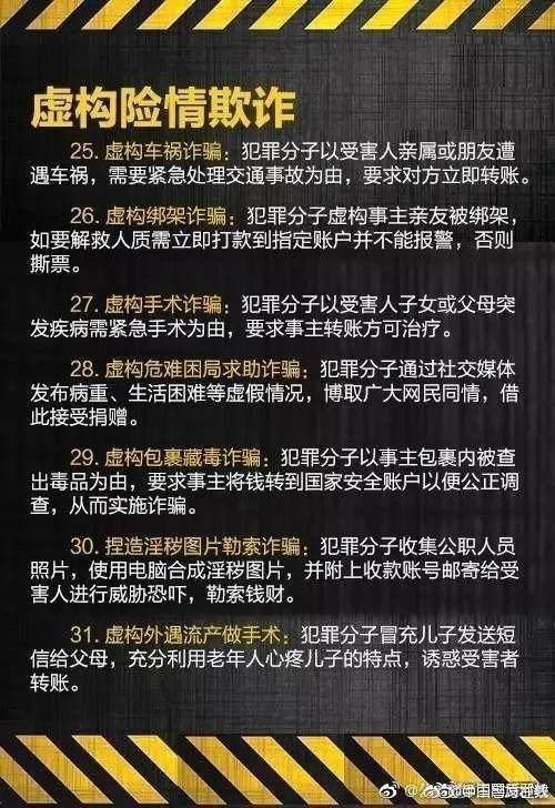 网络诈骗最新动态与应对策略探讨