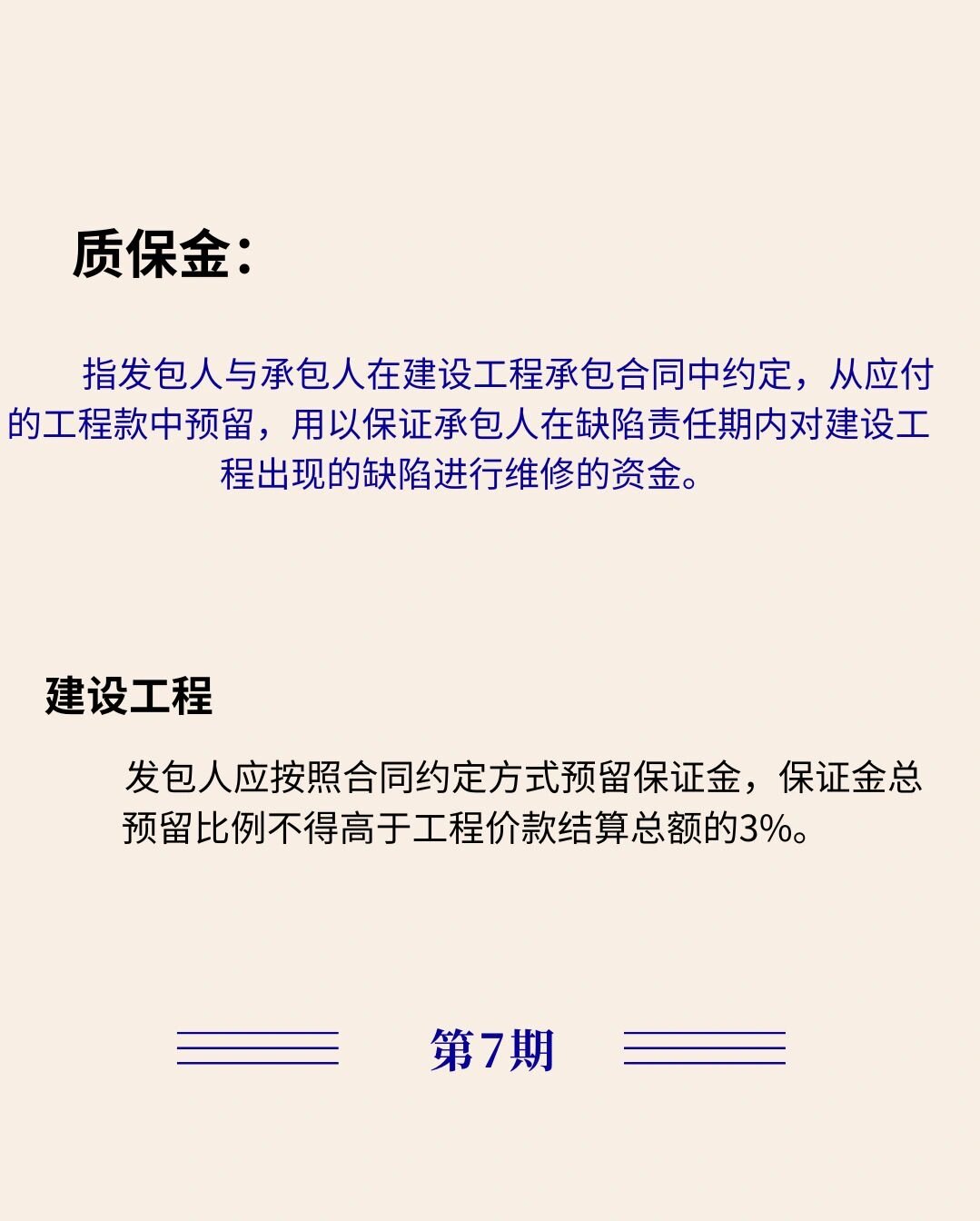 最新质保金比例规定及其影响分析