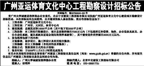 广州招投标公告全面解析