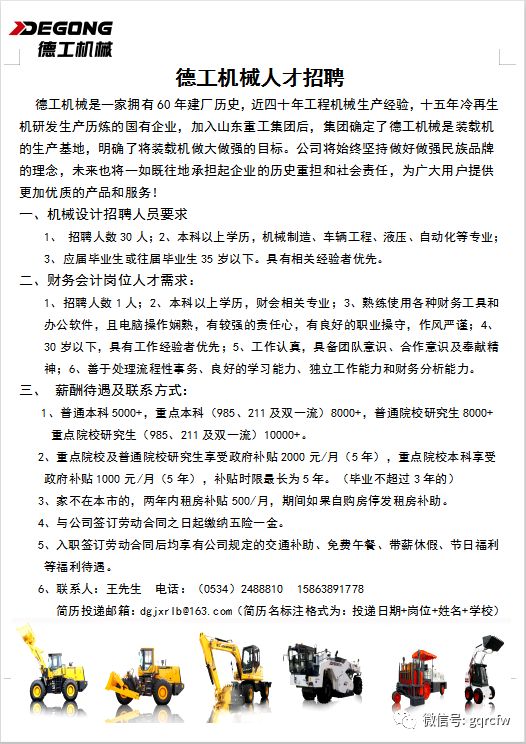 烟台市最新招聘信息总览