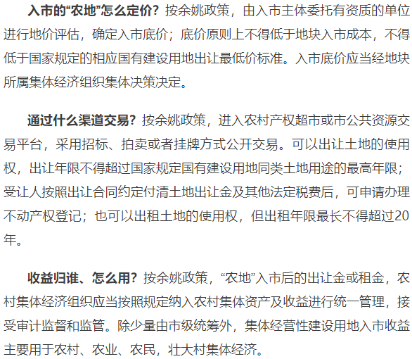 集体土地最新政策，开启农村土地制度改革新篇章