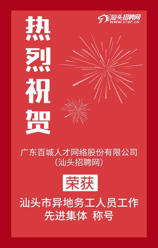 汕头市招聘网最新招聘动态深度解析及求职指南