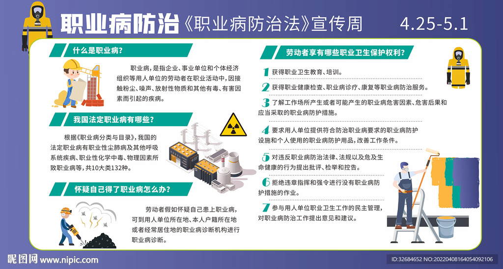 最新职业病防治法，构建健康工作环境的法律基石