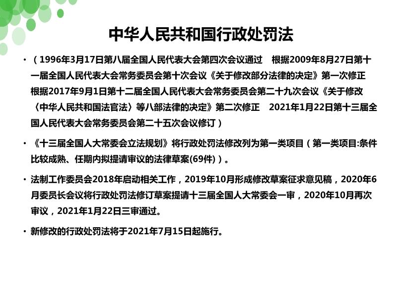 最新行政处罚法全文深度解读